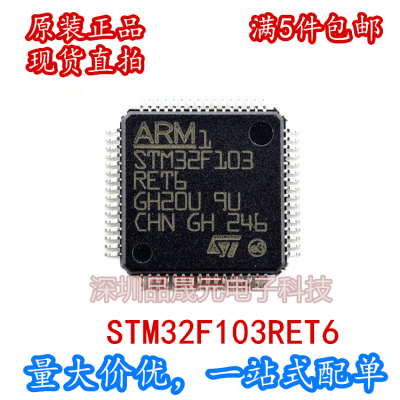 STM32F103RET6 LQFP64 全新进口原装ST单片机 现货可直拍