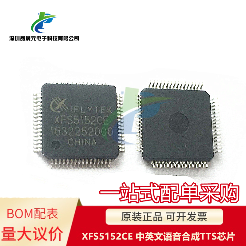 原装 XFS5152CE LQFP-64 中英文语音合成TTS芯片 可议价