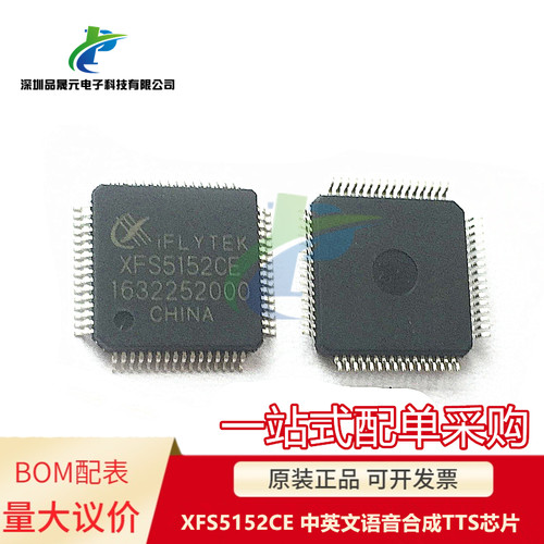 原装 XFS5152CE LQFP-64 中英文语音合成TTS芯片 可议价
