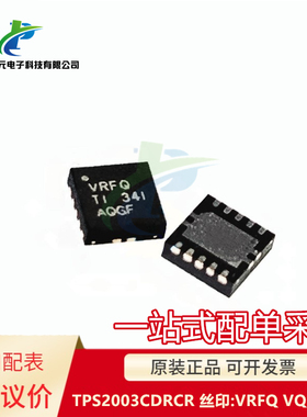 原装 TPS2003CDRCR TI 丝印:VRFQ VQFN-10 配电开关IC 可直拍