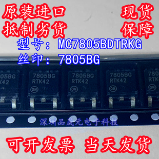 MC7805BDTRKG 全新原装 贴片TO-252 5V/1A 丝印7805BG 线性稳压器
