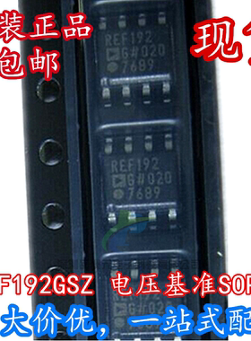 REF192G REF192GSZ 电压基准 SOP-8 全新原装进口 可直拍
