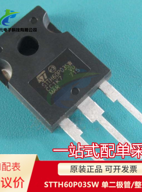 原装  STTH60P03SW TO-247 300V 60A 单二极管/整流器 可议价