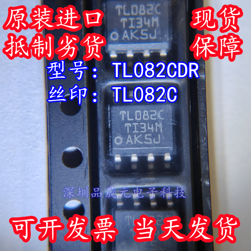 TL082CDR 全新原装 丝印TL082C 贴片SOP-8 单运算放大器IC芯片