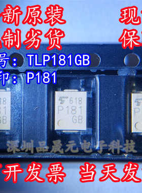 TLP181GB 丝印P181 GB 贴片SOP-4 全新原装 P181 晶体管输出光耦