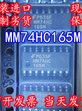 MM74HC165M 全新原装进口 贴片SOIC-16 逻辑IC芯片 移位寄存器