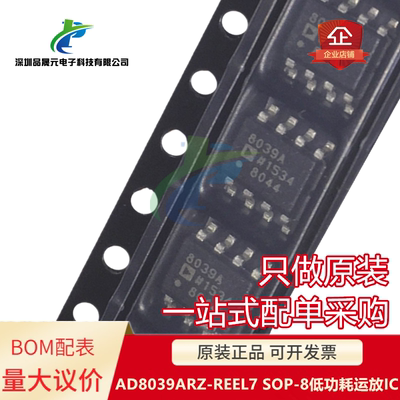 原装 可直拍 AD8039ARZ-REEL7 8039A 贴片 SOP-8 低功耗运放芯片