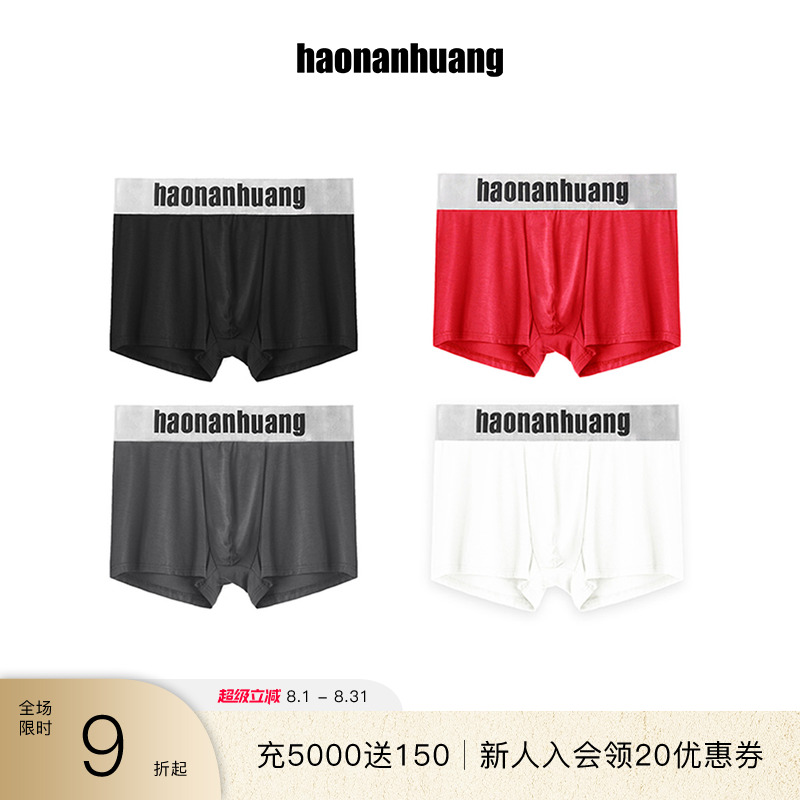 浩楠莫代尔透气四角无痕抗菌内裤