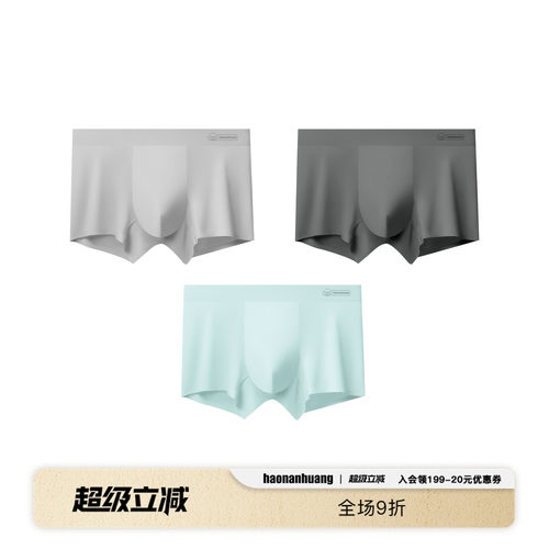 haonanhuang100S超细长绒棉内裤