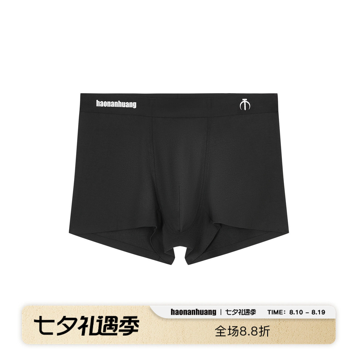 haonanhuang x TBR 60支兰精莫代尔平角冰丝内裤