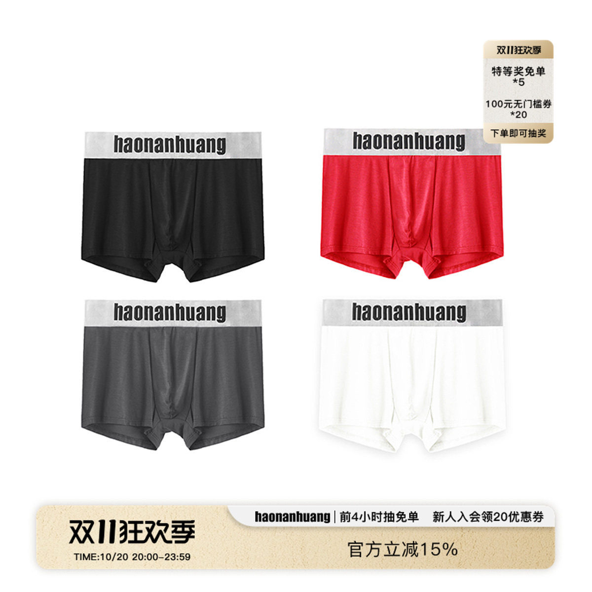【BabyBAKO同款】haonanhuang 80支兰精莫代尔平角冰丝内裤