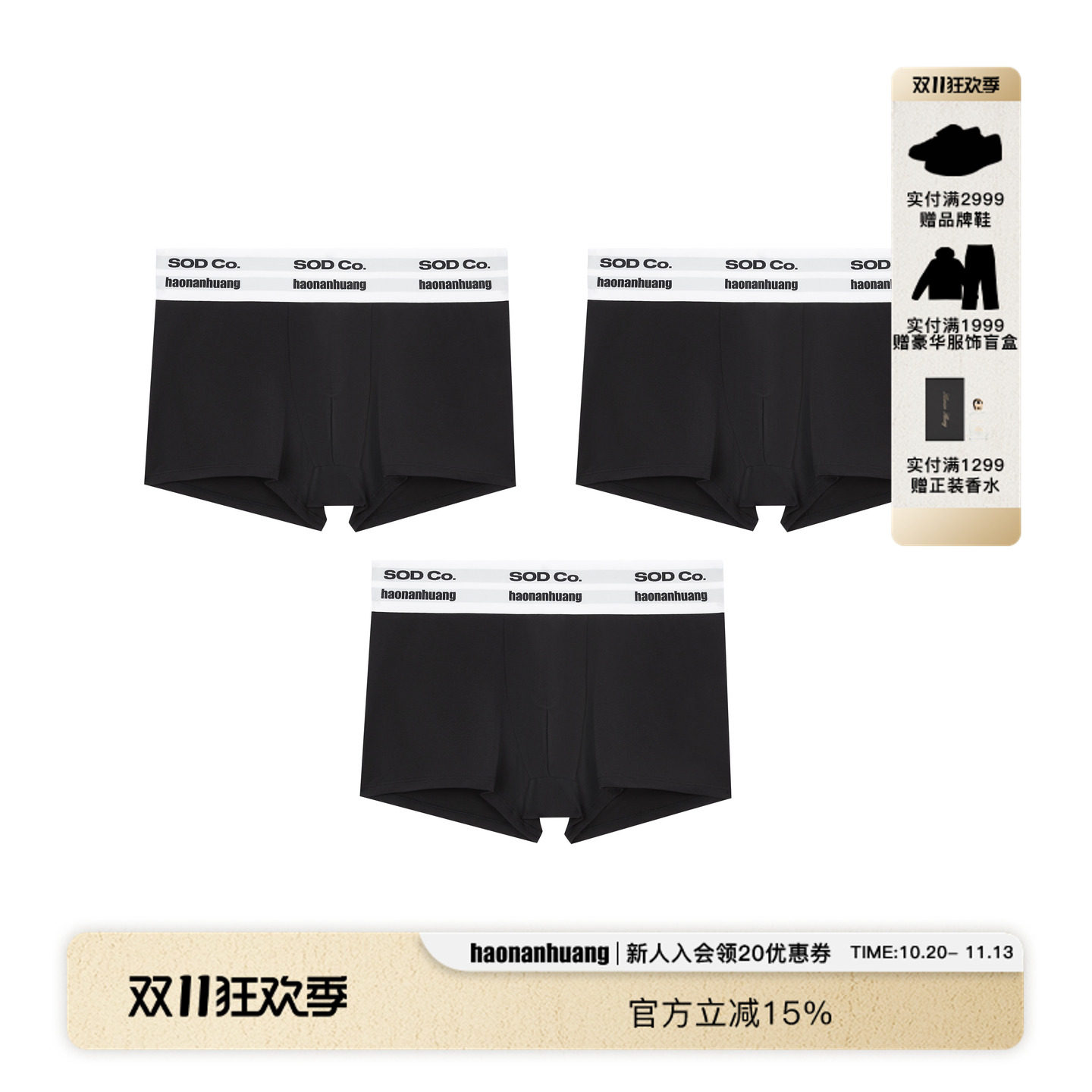 haonanhuang x SOD 超宽腰头高腰超柔棉舒适透气内裤平角男士内裤