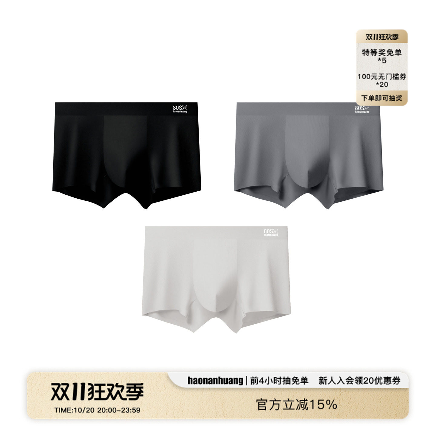 haonanhuang 80S兰精莫代尔冰丝凉感抗菌全无痕平角男士内裤
