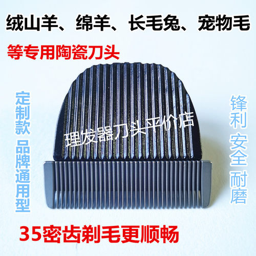 定制款品牌电推剪宠物专业剃长毛兔  绒山羊等动物毛专用剪毛刀头 - 封面
