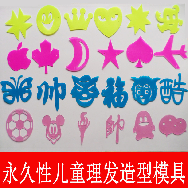抖音款宝宝儿童个性发型模具反复使用理发器造型图案剃头模型雕刻
