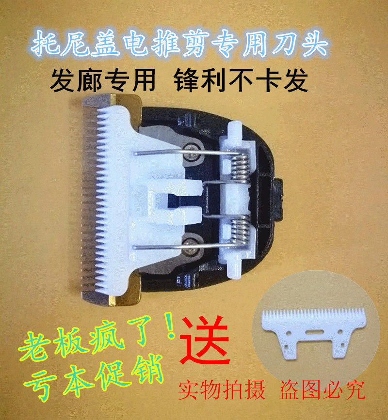 发廊电推剪托尼盖t901 902 198 198a 298a t918理发器陶瓷刀头利