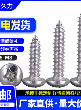 304不锈钢盘头自攻丝螺钉8mm*20x35x40x100m6m8十字圆头自攻螺丝