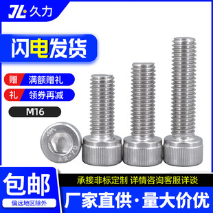 304不锈钢镙丝圆柱头内六角螺丝M16x*25*100*120*150杯头螺栓螺钉