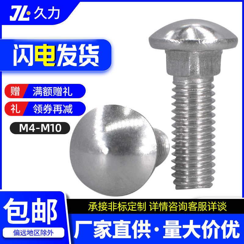 M4M5M6M8M10 304不锈钢马车螺丝方颈镙丝钉 桥架螺栓货架扣紧锣丝