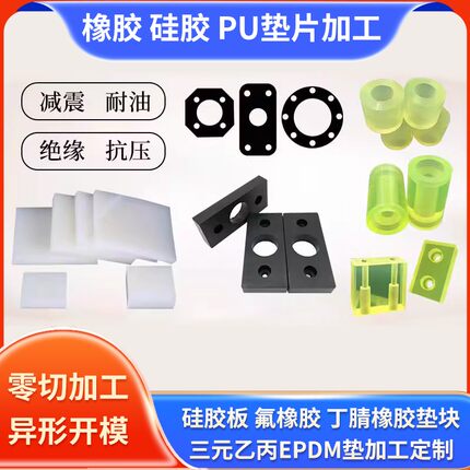 氟橡胶垫块三元乙丙硅胶板减震密封垫片垫圈丁腈橡胶平垫加工定制