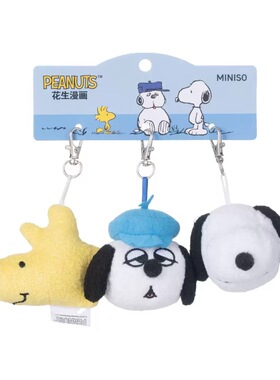 名创优品Miniso snoopy 史努比头型三联毛绒挂件卡通查理奥拉夫