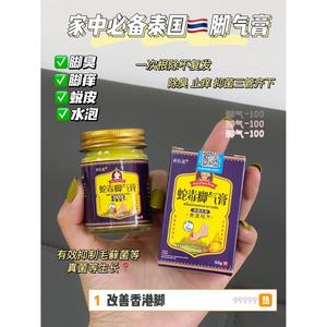 泰国脚气王膏草本皮肤外用乳膏脚气膏脚痒湿痒止痒乳膏Z