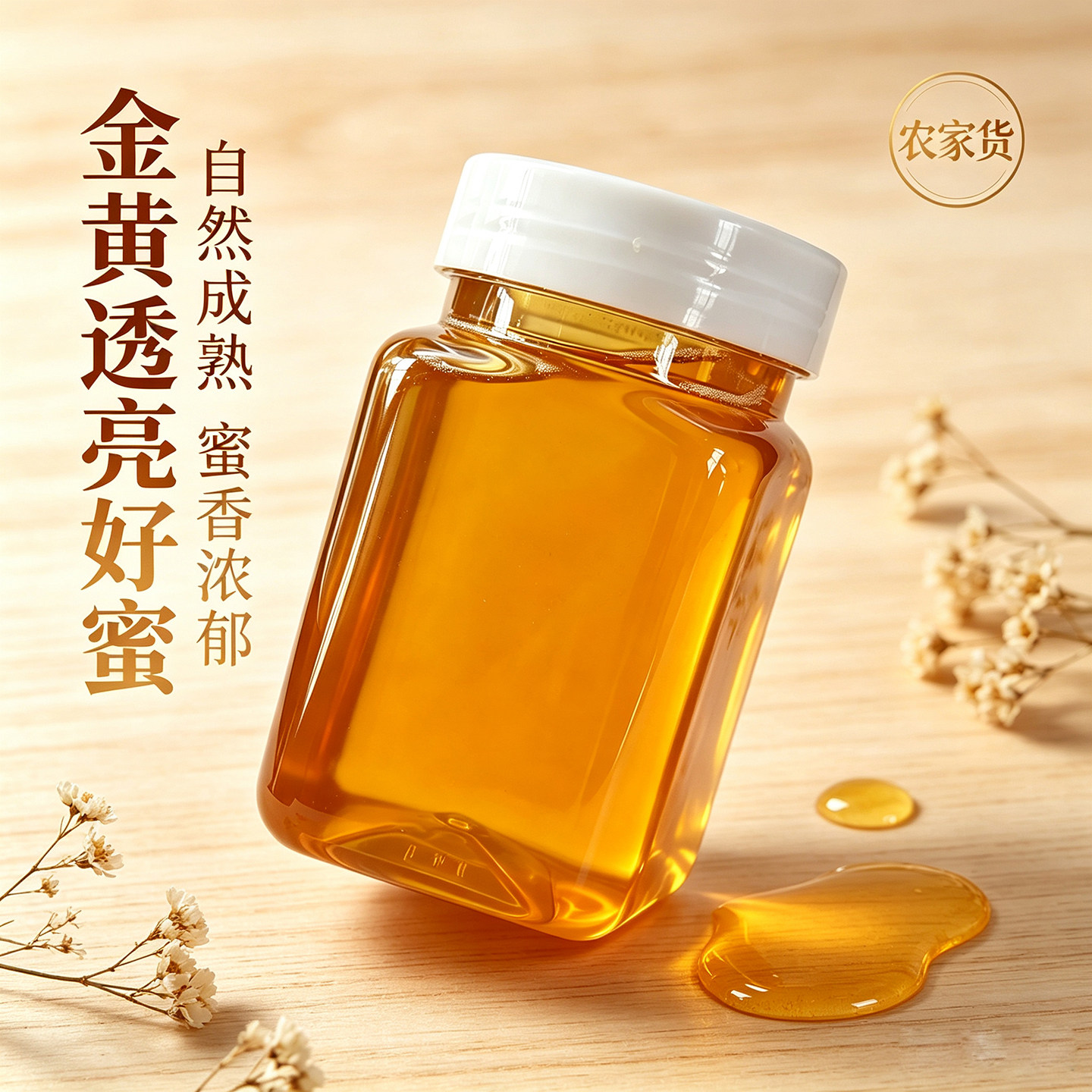 沂蒙山荆花蜜纯正天然野生土蜂蜜百花槐花蜜枣花蜜1000g瓶装包邮