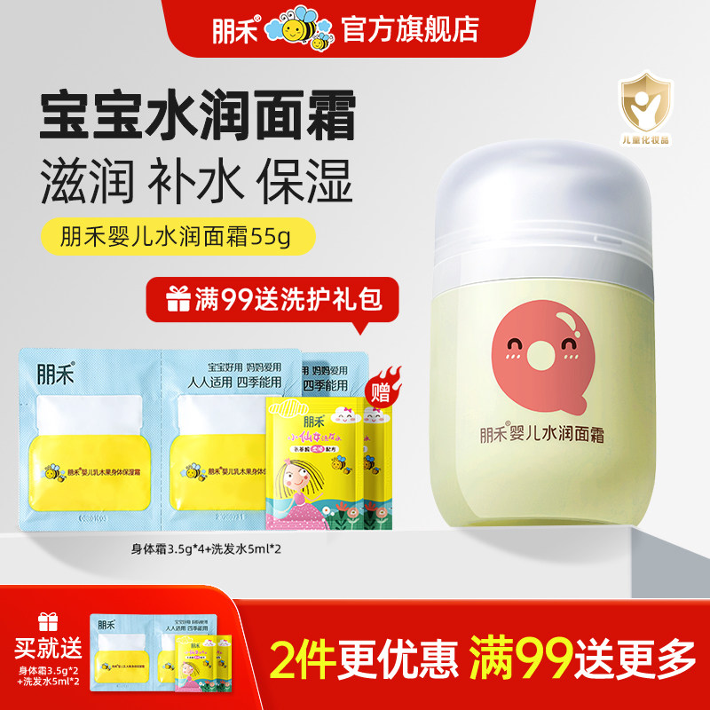 朋禾婴儿水润保湿面霜儿童新生儿护肤专用宝宝秋冬润肤乳排行榜