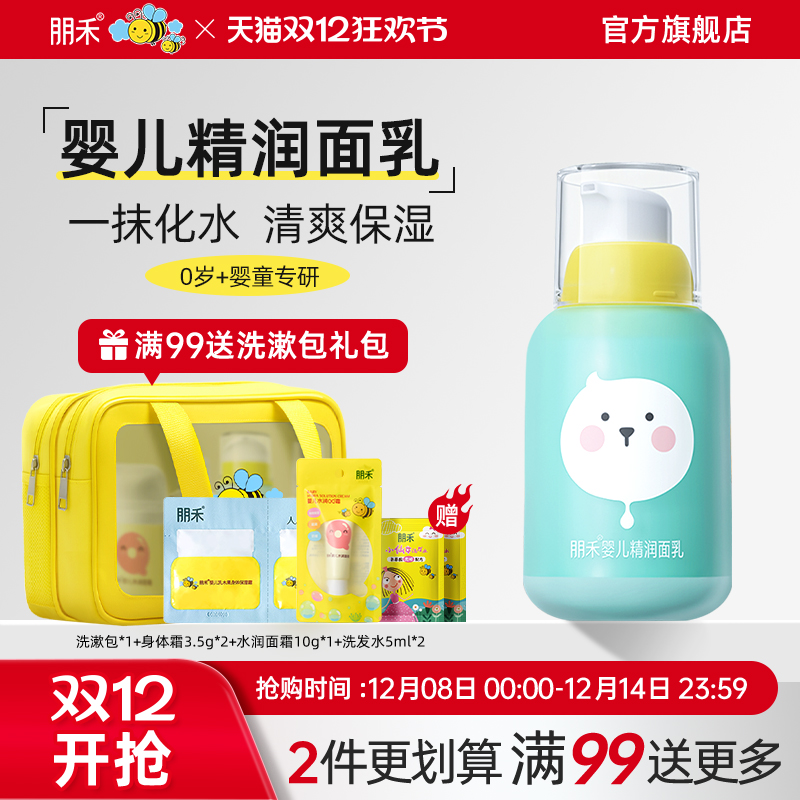 母婴店热卖丨婴儿精润面乳50g