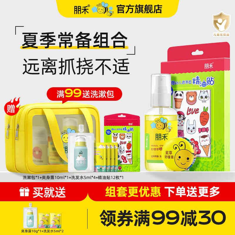 朋禾夏季組合三件套嬰幼兒專用
