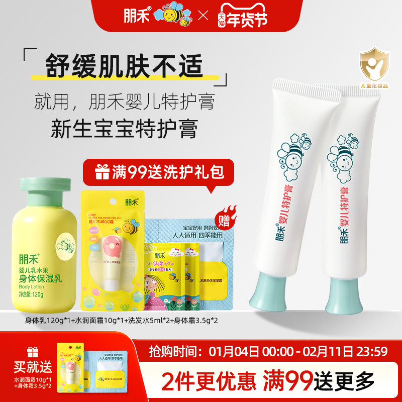 【专利配方】朋禾专利婴儿特护膏新生宝宝呵护肌肤舒缓不适特护霜,婴童洗护,婴童乳液/面霜,淘宝优惠券,粉丝福利购,淘宝优惠卷