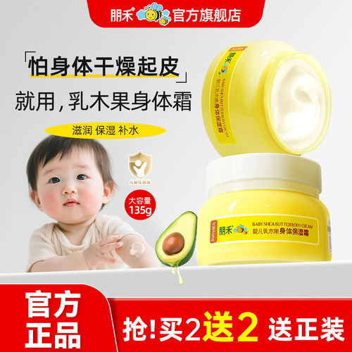 母婴店热卖丨朋禾身体保湿霜
