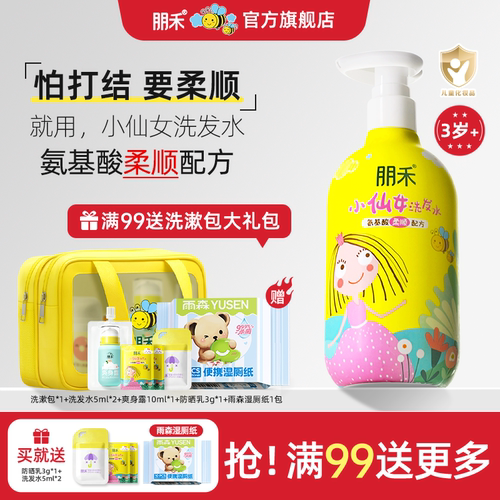 母婴店热卖丨小仙女洗发水