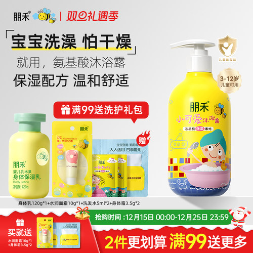 母婴店同款丨朋禾小可爱沐浴露