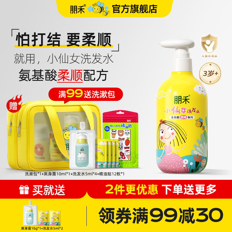 母嬰店熱賣丨小仙女洗發水