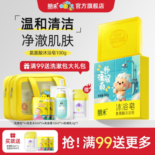 朋禾氨基酸沐浴皂100g