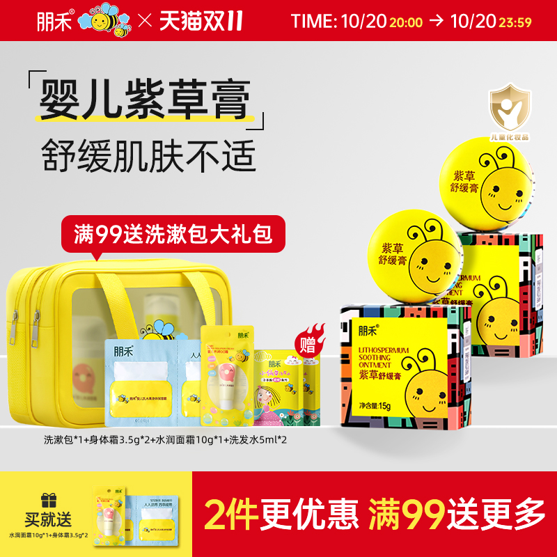 母婴店热卖爆款TOP丨朋禾紫草膏