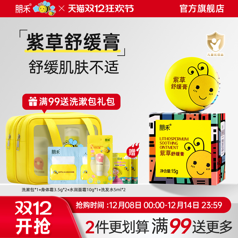 母婴店热卖丨朋禾紫草膏长效舒缓