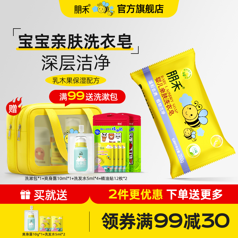 朋禾婴儿洗衣皂新生儿童宝宝专用去渍椰子尿布皂去污顺滑大块香皂