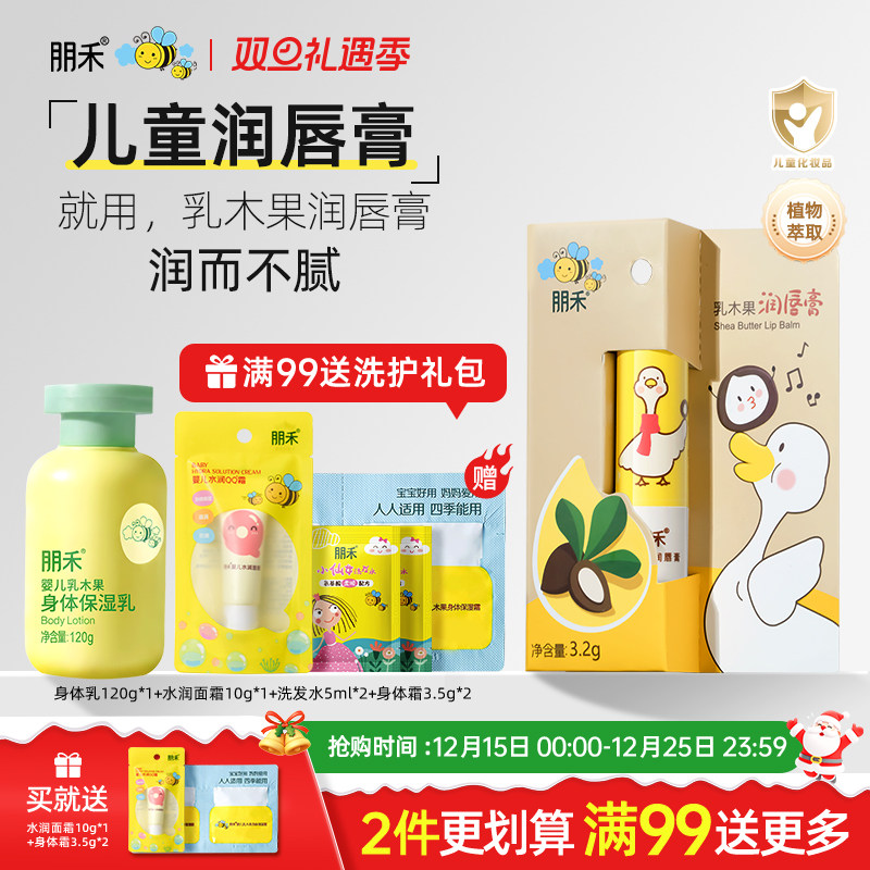 朋禾乳木果润唇膏滋润补水保湿防干裂婴儿男孩女孩宝宝专用护唇膏