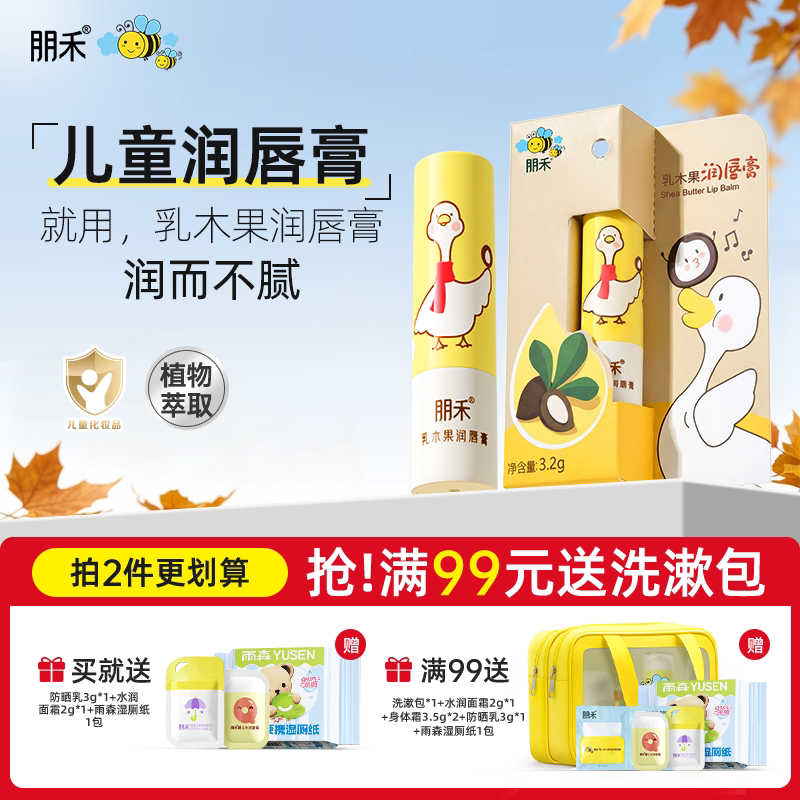 婴儿乳木果润唇膏丨官方旗舰店