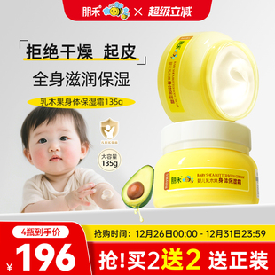 朋禾乳木果儿童面霜秋冬保湿滋润新生婴儿身体乳婴幼儿专用润肤霜