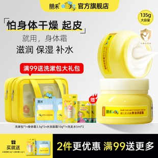 朋禾儿童身体乳秋冬季 滋润婴幼儿专用乳木果润肤乳 宝宝面霜保湿
