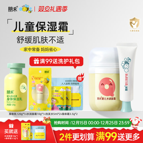 朋禾专利基础护理套装