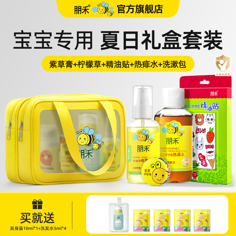 【夏日禮盒套裝】遠離抓撓紅點點