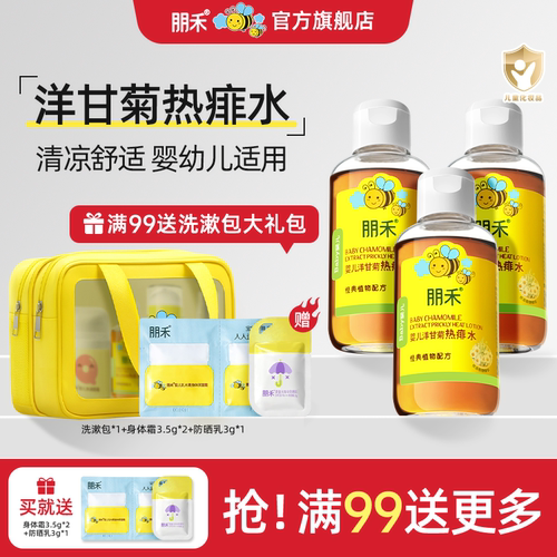 朋禾洋甘菊热痱水125ml
