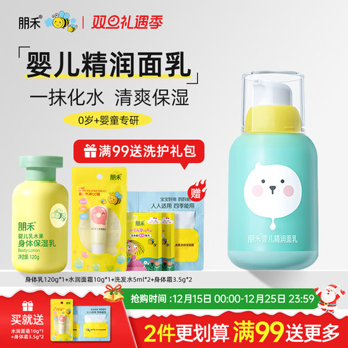 母婴店热卖丨婴儿精润面乳50g