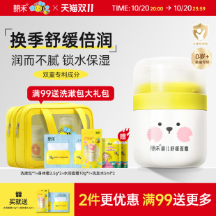 朋禾儿童舒缓面霜秋冬季 滋润婴幼儿专用新生宝宝润肤乳 补水保湿