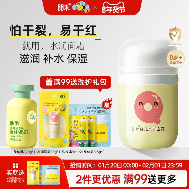 朋禾儿童面霜秋冬季保湿滋润宝宝润肤霜新生婴幼儿身体乳水润保湿,婴童洗护,婴童乳液/面霜,淘宝优惠券,粉丝福利购,淘宝优惠卷