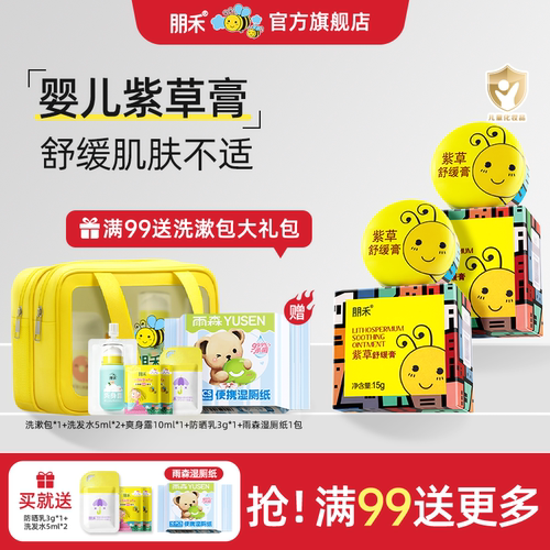 母婴店热卖爆款TOP丨朋禾紫草膏